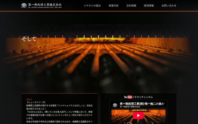 第一熱処理工業株式会社の公式サイト