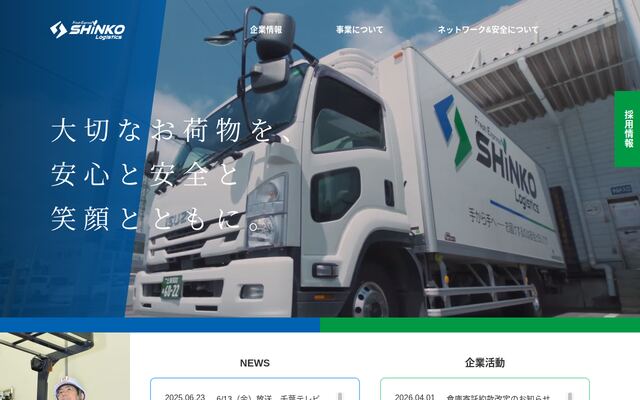 株式会社ＳＨＩＮＫＯロジ