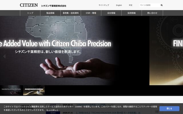 シチズン千葉精密株式会社の公式サイト