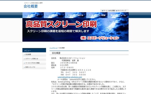 株式会社エスピーソリューションの公式サイト