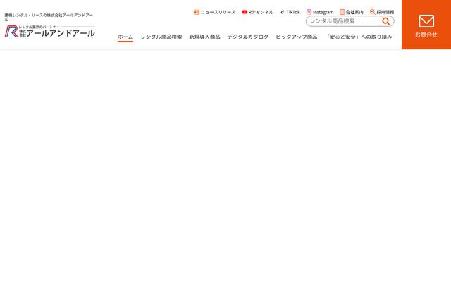 株式会社アールアンドアールの公式サイト
