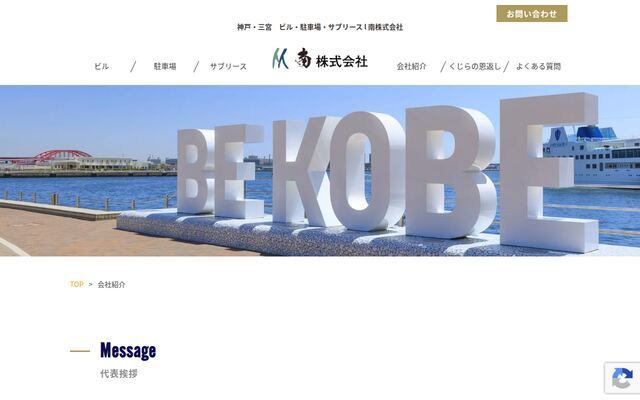 南株式会社の公式サイト