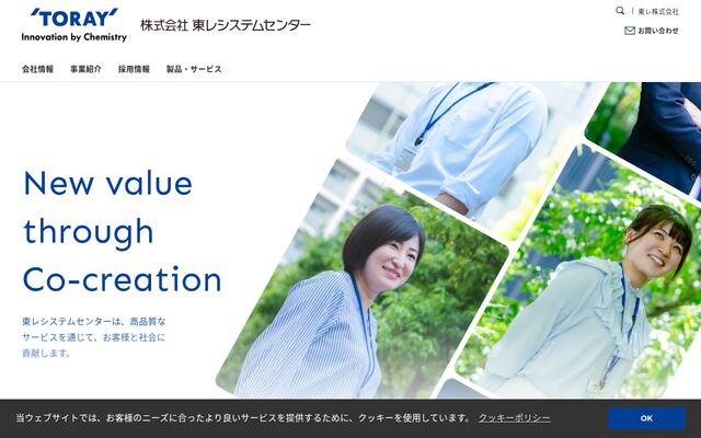 株式会社東レシステムセンターの公式サイト