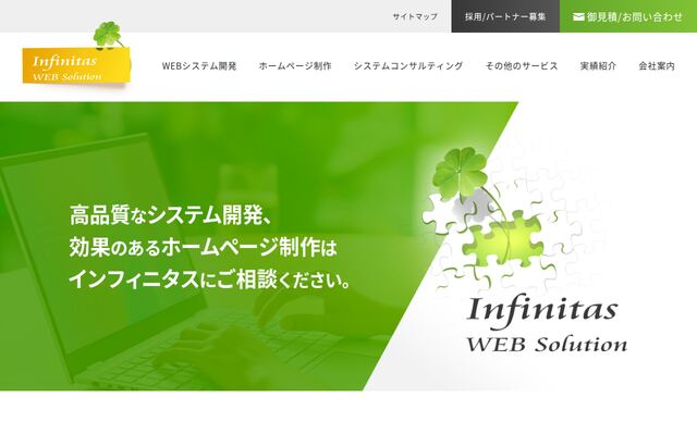 株式会社インフィニタスの公式サイト
