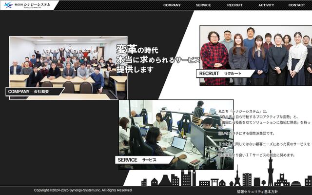 株式会社シナジーシステムの公式サイト