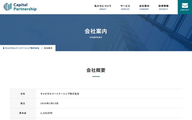 キャピタルパートナーシップ株式会社の公式サイト
