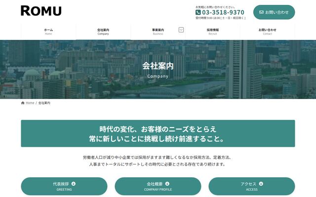 株式会社ＲＯＭＵ