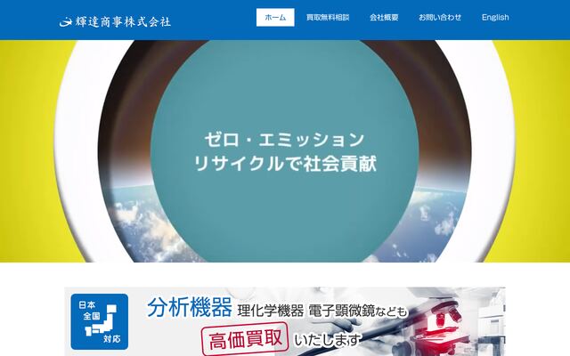 輝達商事株式会社の公式サイト
