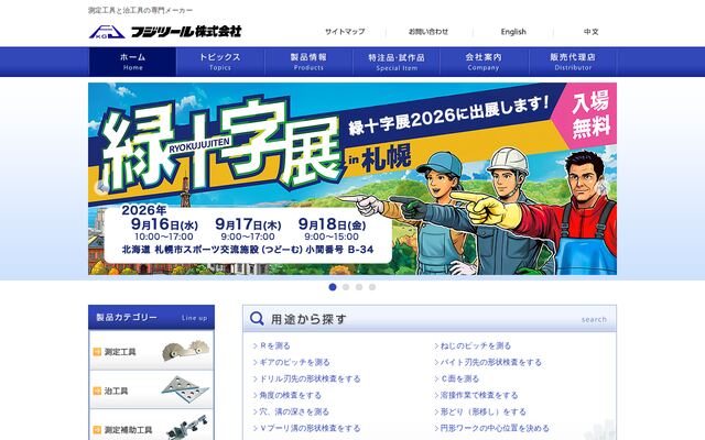 フジツール株式会社の公式サイト
