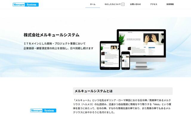 株式会社メルキュールシステムの公式サイト
