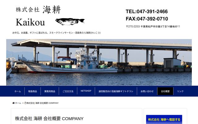 株式会社海耕の公式サイト