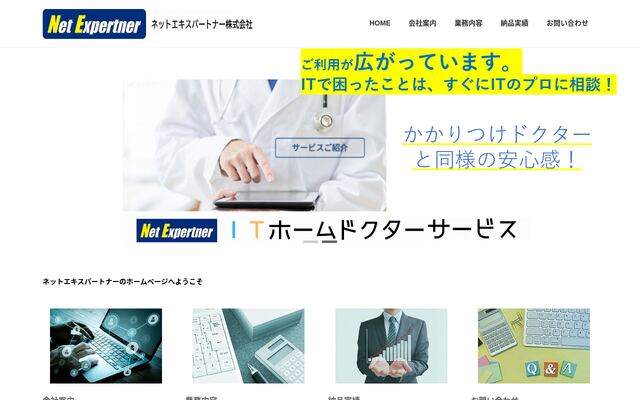 ネットエキスパートナー株式会社の公式サイト