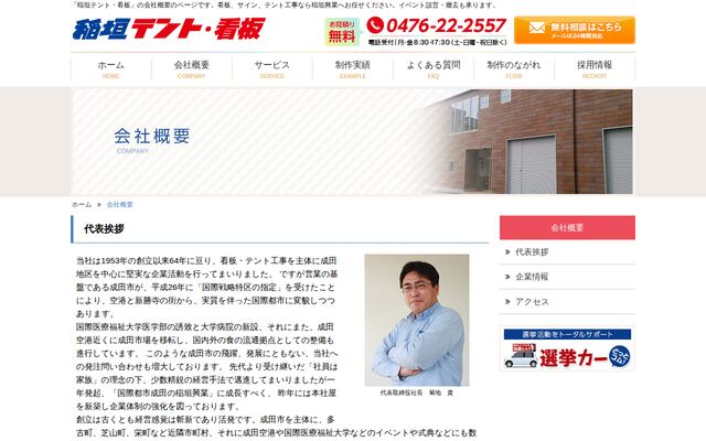 稲垣興業株式会社の公式サイト