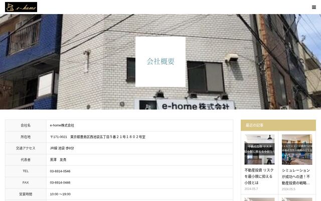 ｅ－ｈｏｍｅ株式会社の公式サイト