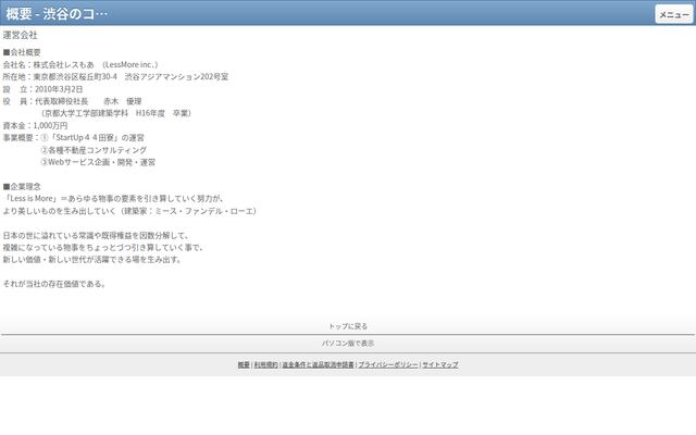 株式会社レスもあの公式サイト