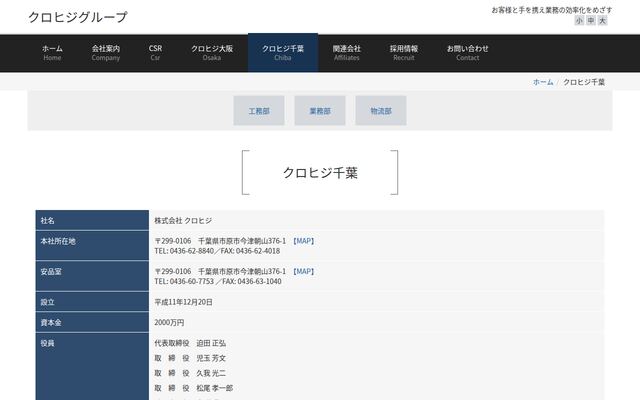 株式会社クロヒジの公式サイト