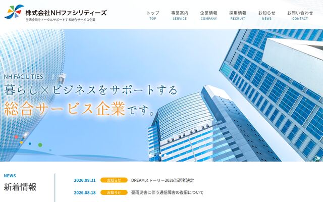 株式会社ＮＨファシリティーズの公式サイト