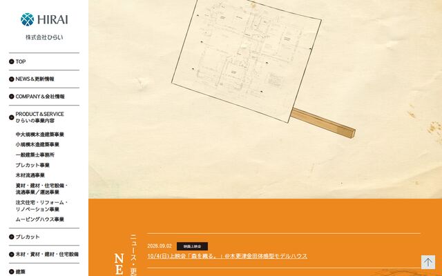 株式会社ひらいの公式サイト
