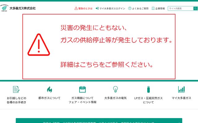 大多喜ガス株式会社の公式サイト