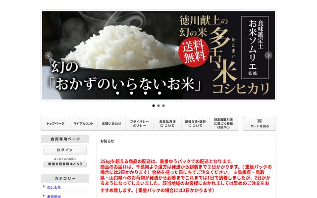 株式会社向後米穀の公式サイト