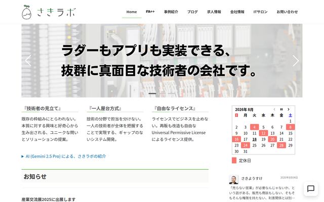 株式会社さきラボ