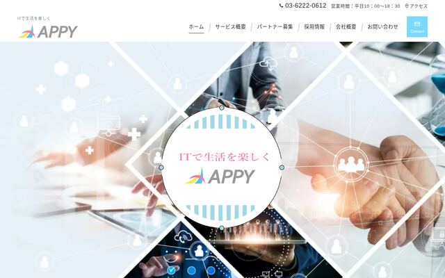 株式会社ＡＰＰＹの公式サイト