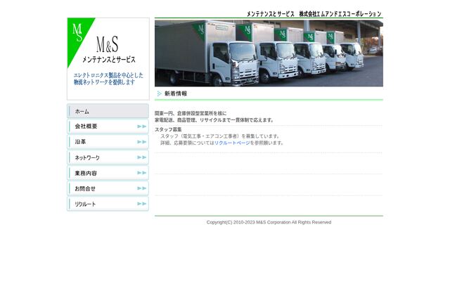 株式会社エムアンドエスコーポレーションの公式サイト