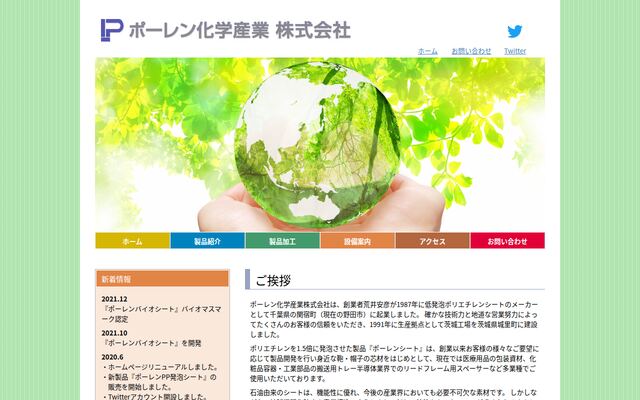 ポーレン化学産業株式会社の公式サイト
