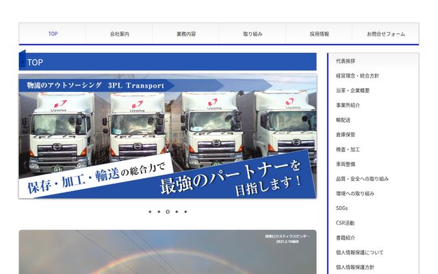 ウヤマ産業株式会社の公式サイト