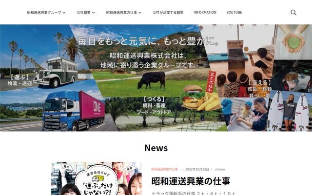 昭和運送興業株式会社の公式サイト