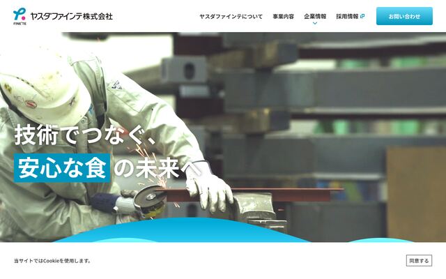 ヤスダファインテ株式会社の公式サイト