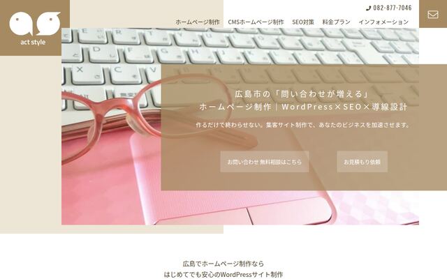 株式会社ａｃｔ　ｓｔｙｌｅの公式サイト