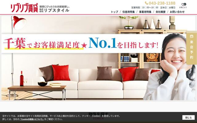 株式会社リブスタイルの公式サイト