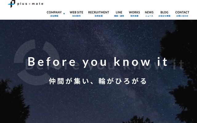 株式会社プラスメイトの公式サイト