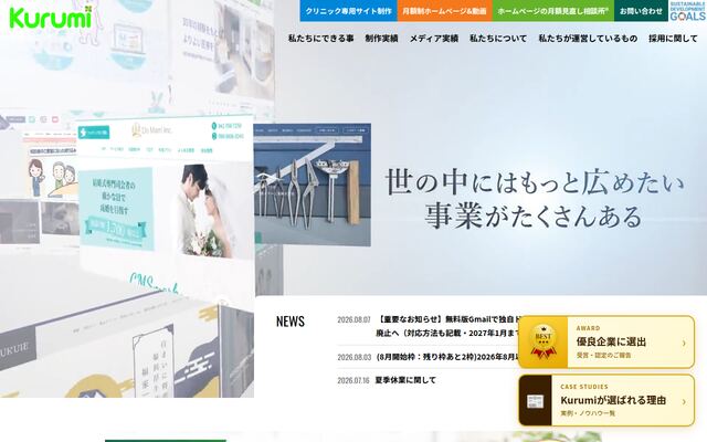 株式会社ＫＵＲＵＭＩの公式サイト