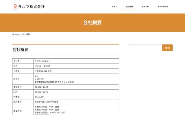 ラルフ株式会社の公式サイト
