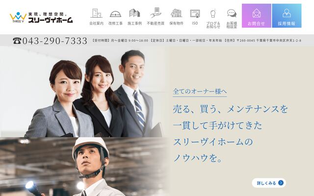 株式会社スリーヴイホームの公式サイト