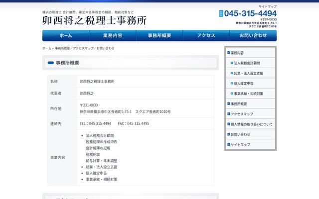 卯西将之税理士事務所