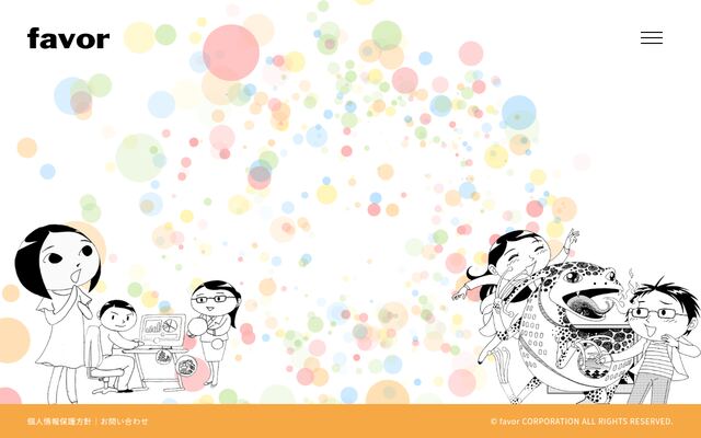 有限会社フェイバーの公式サイト