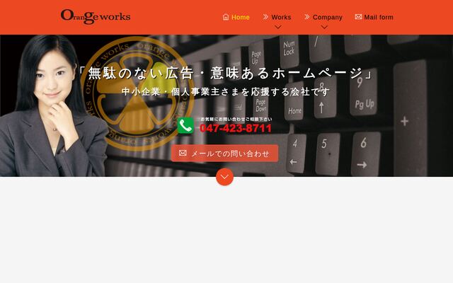 有限会社オレンジワークスの公式サイト