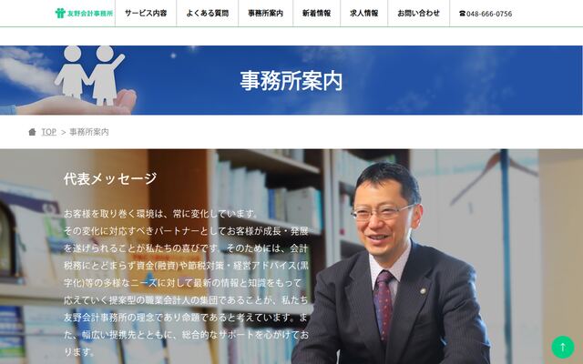 友野会計事務所の公式サイト