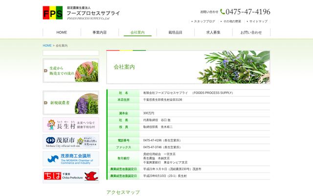 有限会社フーズプロセスサプライの公式サイト