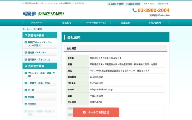 有限会社ＳＡＮＫＥＩＫＡＮＲＩ