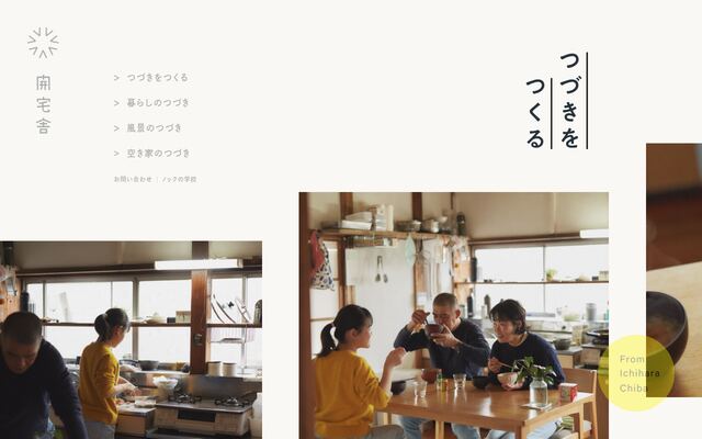 合同会社開宅舎の公式サイト