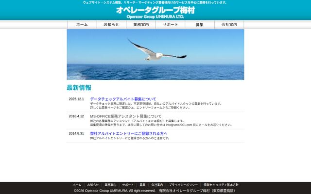有限会社オペレータグループ梅村の公式サイト