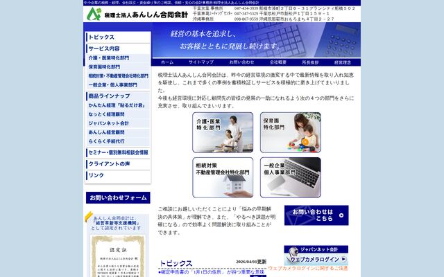 税理士法人あんしん合同会計の公式サイト