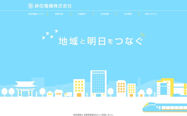 鉾田電機株式会社