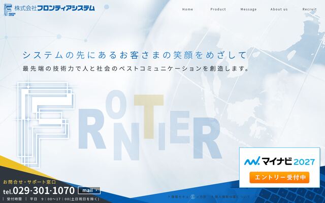 株式会社フロンティアシステムの公式サイト