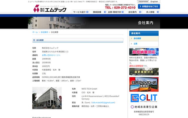 株式会社エムテックの公式サイト