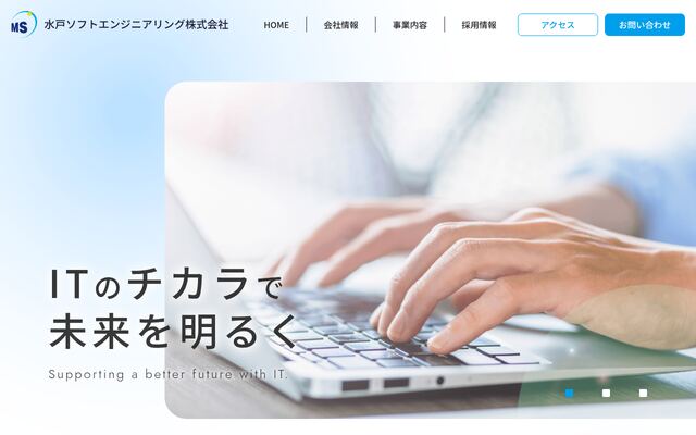 水戸ソフトエンジニアリング株式会社の公式サイト